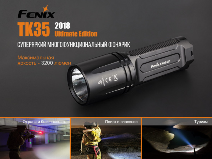 Тактический фонарь Fenix TK35UE (2018)  
