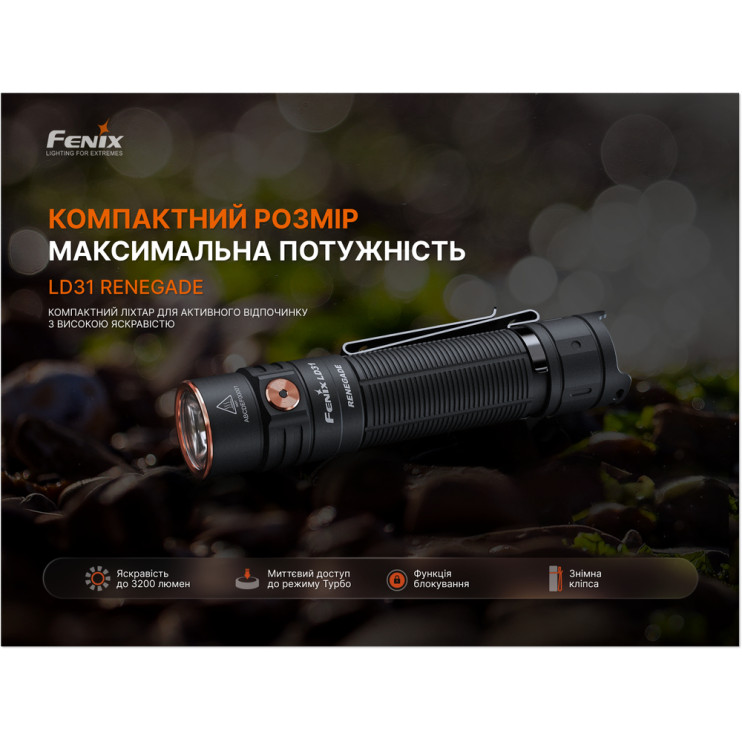 Фонарь ручной Fenix ​​LD31R Renegade  