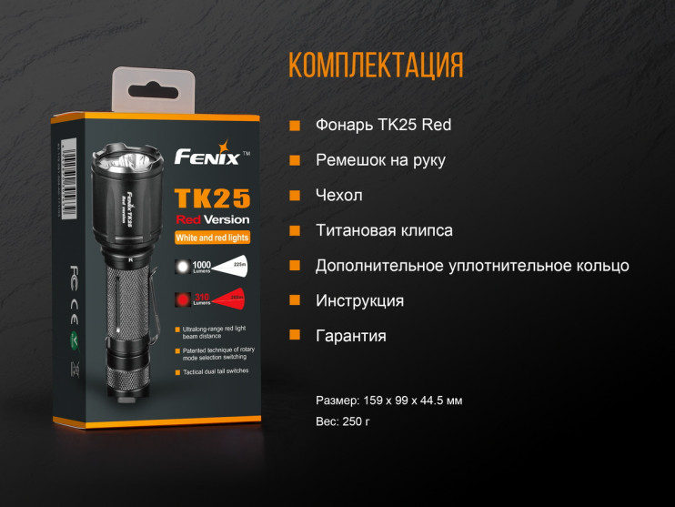 Тактический фонарь Fenix TK25 Red  