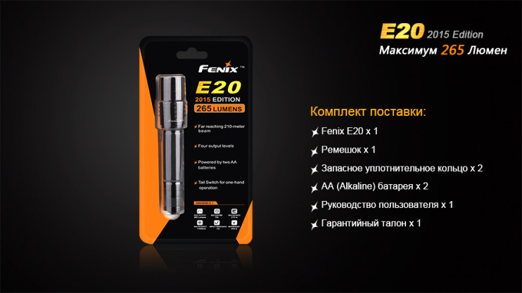 Фонарь Fenix E20 (2015)  
