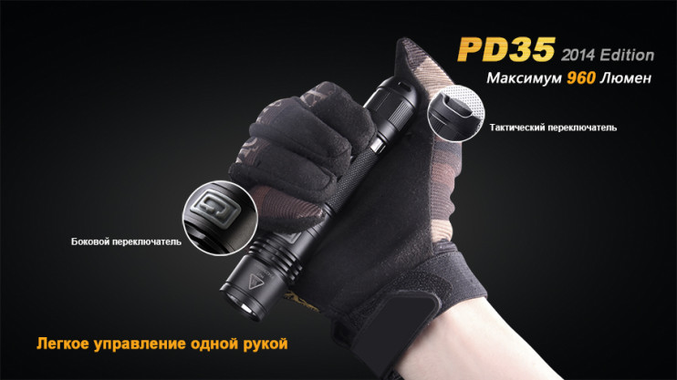 Тактический фонарь Fenix PD35 (2014 Edition)  