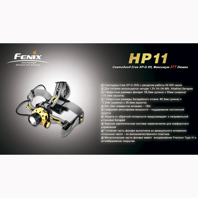 Налобный фонарь Fenix HP11, желтый  