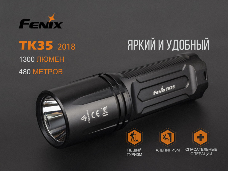Тактический фонарь Fenix TK35 (2018)  