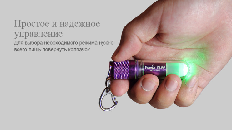 Фонарь Fenix CL05 Liplight, фиолетовый  