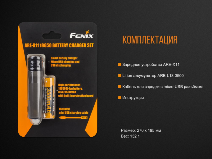Зарядное устройство Fenix ARE-X11 (с аккумулятором)  