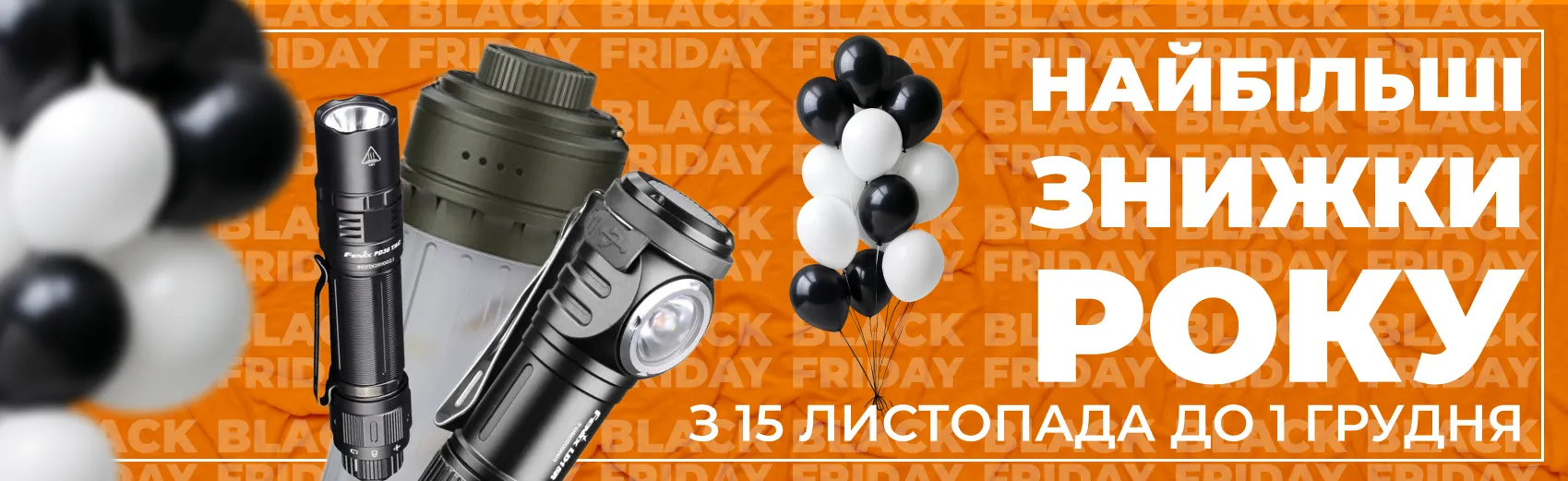 Black Friday – Скидки, от которых невозможно отказаться!