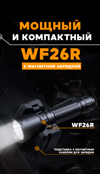 Fenix WF26R